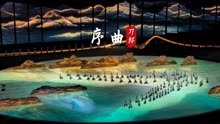 当刀郎神曲《序曲》遇上杭州亚运会开幕式，这才叫文化自信