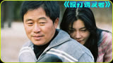 韩国悬疑电影排行第9《殴打诱发者》，一场诡异而荒诞的闹剧！