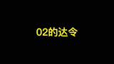 因为一个片段去追了整部番，盘点动漫中那些百看不厌的名场面+动漫推荐动漫草根王铁柱为摆脱困境，参加修仙试练