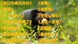 聆听情歌<红唇><求佛><去入了心的人><老爸老妈><当年情><甜蜜蜜>