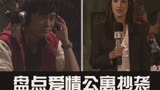 一边看寻妈记，一边盘点爱情公寓抄袭01