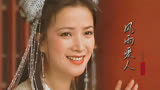 《情剑山河》主题曲伴随何晴版“周娥皇”，32岁时的她惊艳了观众