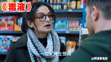 《毒液》3 我们是毒液