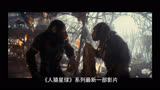 《猩球崛起4：新世界》曝剧照 人猿踏上未知旅途