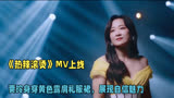 《热辣滚烫》MV上线，贾玲身穿黄色露肩礼服裙，展现自信魅力