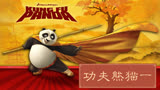《功夫熊猫》：幽默、智慧与情感的动画巨作，揭示成长与救赎的深刻内涵