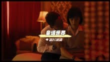 台湾电影《童话世界》屡获殊荣，内地定档4月19日