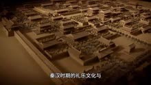 云逸书院：秦汉时期礼乐文化跟书法有什么关系