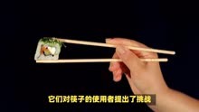 筷子很难夹的八道美食，就连国人都不一定能夹起来，老外直接放弃