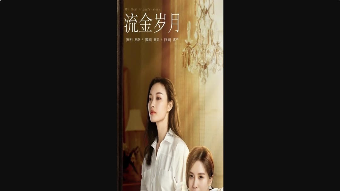 02。 (2024) online with English subtitle for free - 流金岁月 - iQIYI