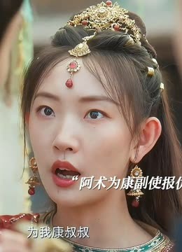 Watch the latest 四方馆：阿术和元莫以及其他朋友合力杀死白衣