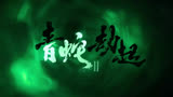 先看第一部  在看三，在看第二部 ，这样才是能接到上一部剧情。