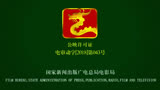 这是第几部