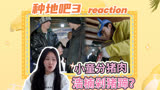 【种地吧3】reaction 赵小童丝滑分解猪肉惊呆大家！