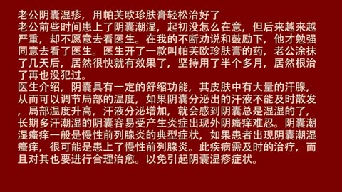 老公陰囊溼疹,用帕芙歐珍膚膏輕鬆治好了