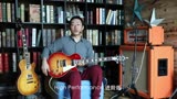 吉普森Gibson Les Paul Standard 2017吉他评测