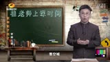 剧爱扒历史20160429期：武神赵子龙之穿越三国