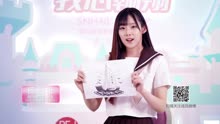 SNH48第四届偶像年度总决选BEJ48杨一帆拉票宣言