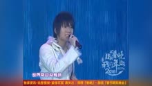 [图]2006年春晚，林俊杰《一千年以后》，深情的演唱，一起来回忆