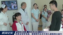 残奥冠军张淼、薛娟莅来北京天使儿童医院 关爱残疾儿童