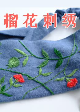 蝦條原創石榴花刺繡髮帶 純手工鬆緊頭帶製作指南(上)