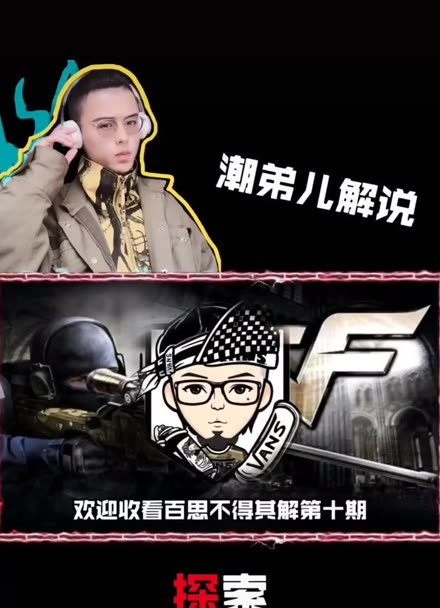 今天探秘诡异的"cf左手狙皇"事件下篇#穿越火线