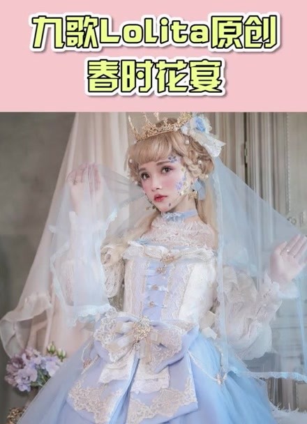 lolita花嫁系列安利花嫁