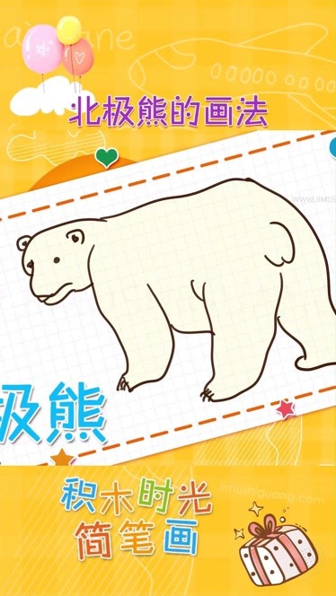 北极熊简笔画彩色图片