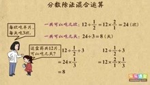 [图]21-10 分数除法混合运算