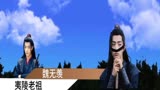 陈情公寓___陈情令版爱情公寓