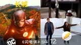 《闪电侠》412：闪电侠“越狱 ”跑到中国，西斯科拉尔夫变成小人
