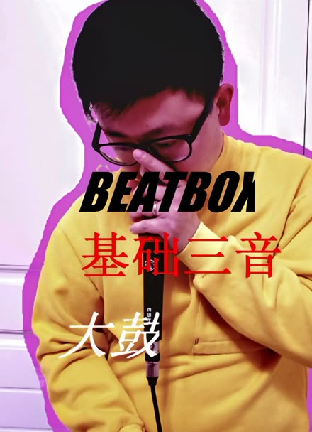 bbox教学基本三音口诀图片