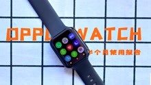 【喵王出品】OPPO Watch 智能手表半个月使用体验报告