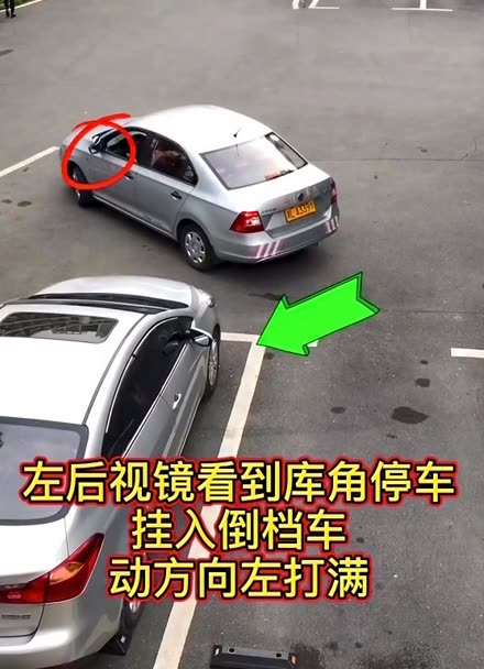 現實倒車入庫,學車的雙擊自動收藏