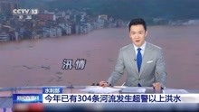 长江发生今年一号洪水，全国304条河流发预警