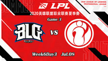 [LPL]【BLG vs.IG】第三场集锦丨2020LPL夏季赛第六周第三比赛日
