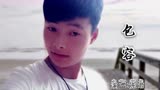 陈君音乐传媒《包容》MV在线观看《三十而已》