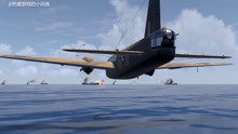 IL2捍卫雄鹰：轰炸机发射鱼雷，击沉舰艇
