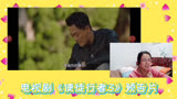 【电视剧《使徒行者3》预告片】林峰马国明“巅峰对决”？