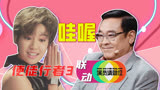 《使徒行者3》阿兜遇上尔冬升，炸裂吐槽如何挽尊！
