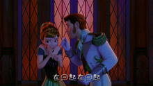 《冰雪奇缘》：安娜和汉斯的中文版《爱的门打开了》，青春萌动~