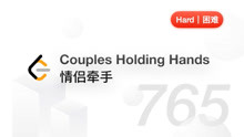 765. 情侣牵手 Couples Holding Hands 【LeetCode 力扣官方题解】