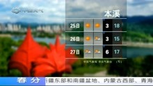中国天气城市天气预报 2021年3月24日