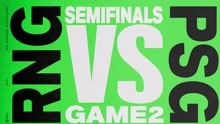 [MSI]【RNG vs.PSG】第二场集锦丨2021季中冠军赛半决赛