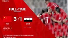 全场集锦：国足3-1叙利亚晋级十二强，武磊破门主宰比赛，李铁牛逼