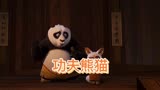 功夫熊猫第2集｜阿宝的没水平