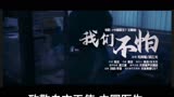 致敬白衣天使电影《中国医生》好听的MV