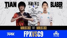 [S11]【FPX vs.C9】全场集锦丨2021全球总决赛小组赛第四日