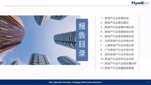 【慧朴咨询】2021年中国房地产行业研究报告