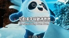 2022年北京东奥运会有个吉祥物叫冰墩墩